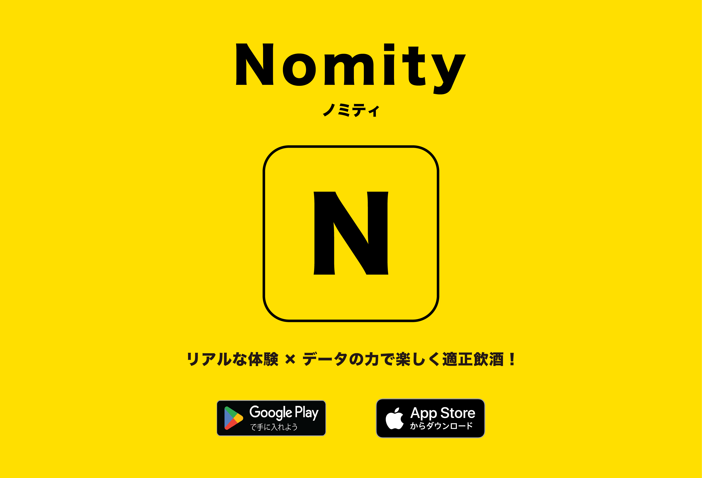 Nomityアプリ